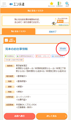 気になるリスト