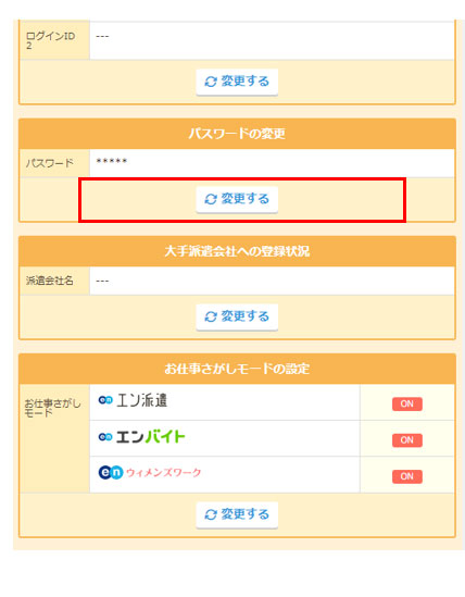 パスワードの変更
