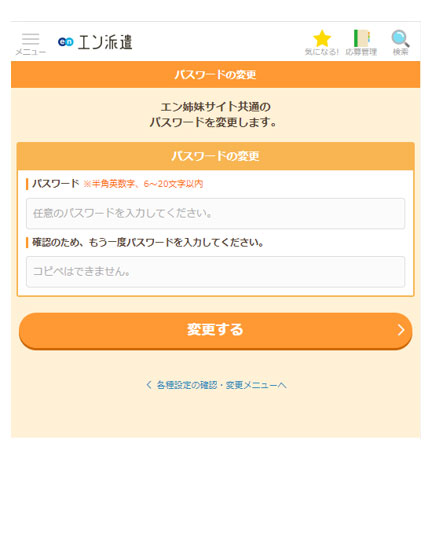 パスワード変更